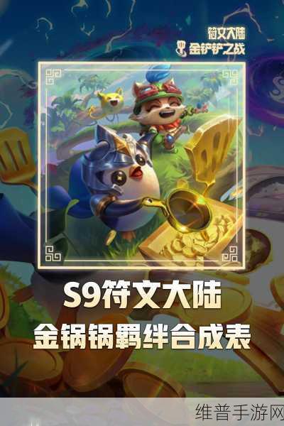 金铲铲之战深度解析，揭秘金锅锅的奇妙之旅