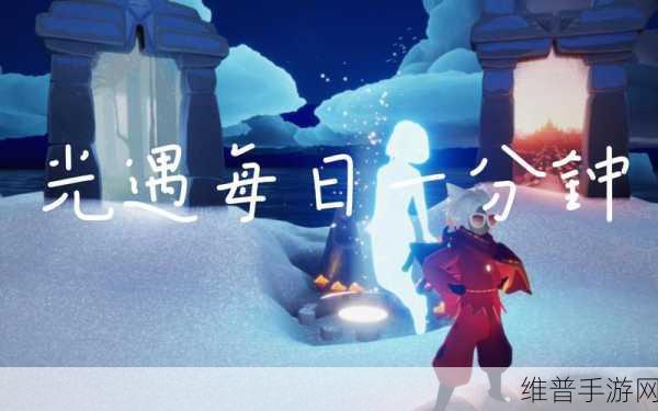 光遇欧若拉季任务三深度攻略,Aurora季第三个任务图文指南