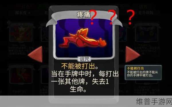 杀戮尖塔中疼痛效果的全面解析