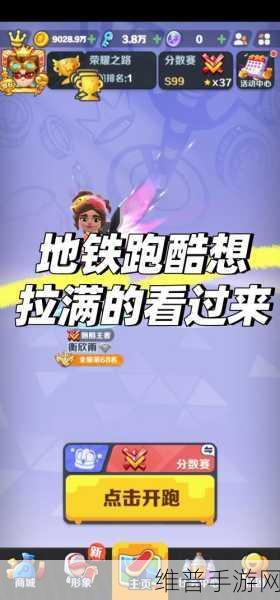地铁跑酷美丽之道通关秘籍大揭秘