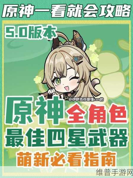 原神重云四星武器选择推荐全攻略
