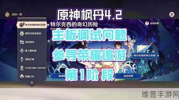 原神螺帽章鱼解密全攻略，探索海底世界的奇妙之旅