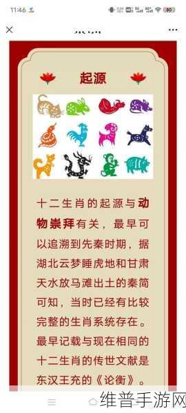 原始传奇，探寻生肖殿堂的神秘所在