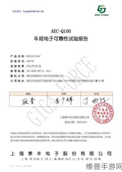 SGS认证助力手游性能飞跃，航顺芯片AEC-Q100 Grade 1认证详解与手游攻略优化
