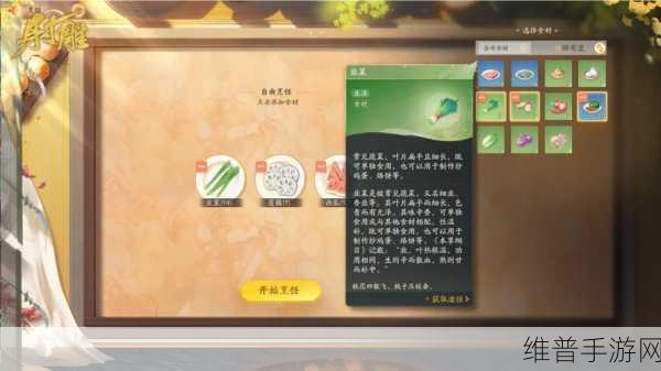 射雕手游食谱配方大全，解锁美食与战力的双重盛宴