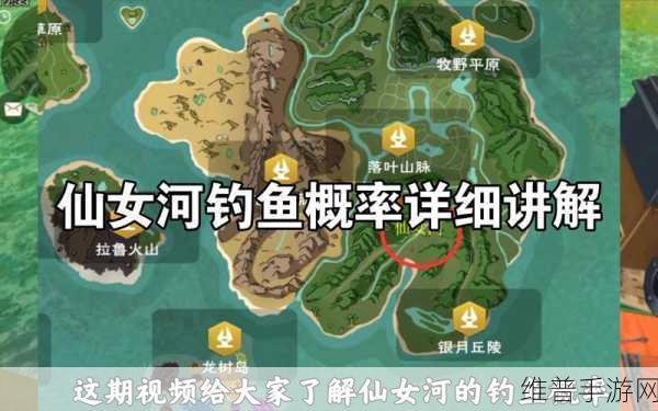 创造与魔法深度攻略，仙女河鱼类分布与钓率全面解析
