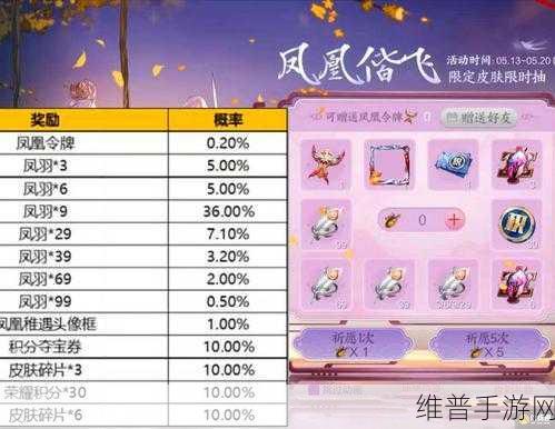 王者荣耀凤羽获取与快速收集全攻略