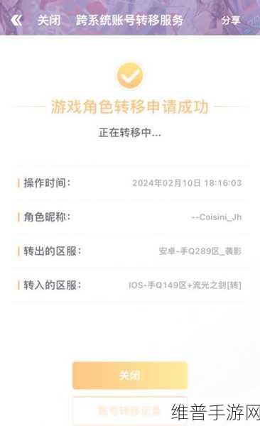 QQ 飞车手游安卓区转 iOS 区的详尽指南