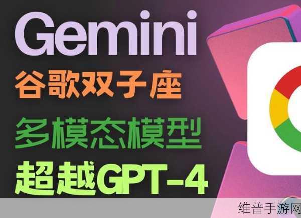 AIgemini携手Google GPT-4，重塑手游攻略数据新纪元