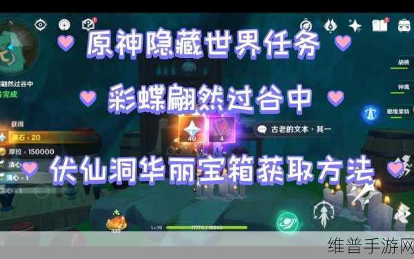 原神手游攻略，解锁伏仙洞屏障的详细步骤