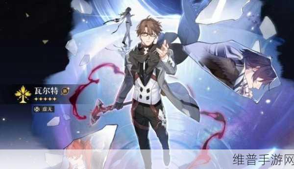 星穹铁道瓦尔特光锥选择全攻略，解锁最强战斗潜能