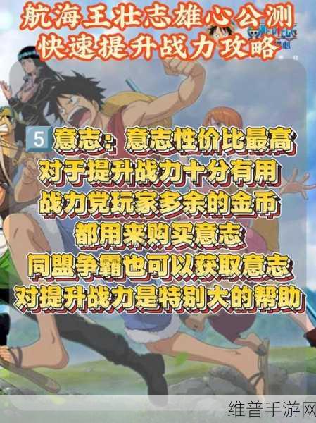航海王壮志雄心手游上线与公测全攻略