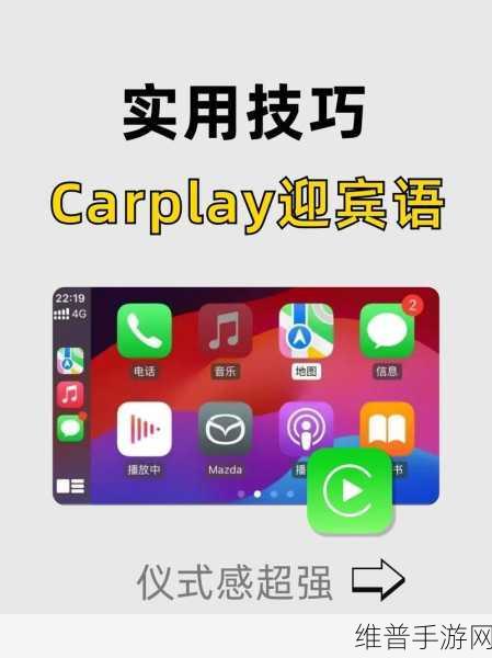 苹果CarPlay 2与手游世界的期待，今年能否如约而至？