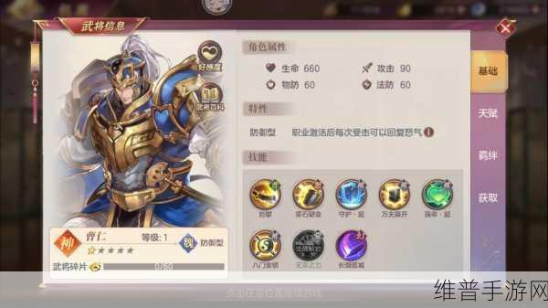 超神三国之曹仁，曹魏名将的智勇传奇深度攻略