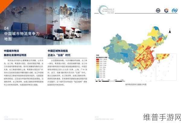 物流创新引领手游攻略数据优化，中交兴路荣膺2024中国物流创新示范企业的启示