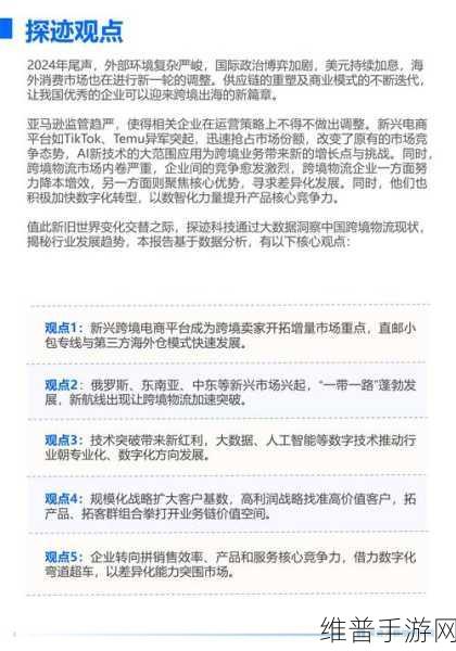 物流创新引领手游攻略数据优化，中交兴路荣膺2024中国物流创新示范企业的启示