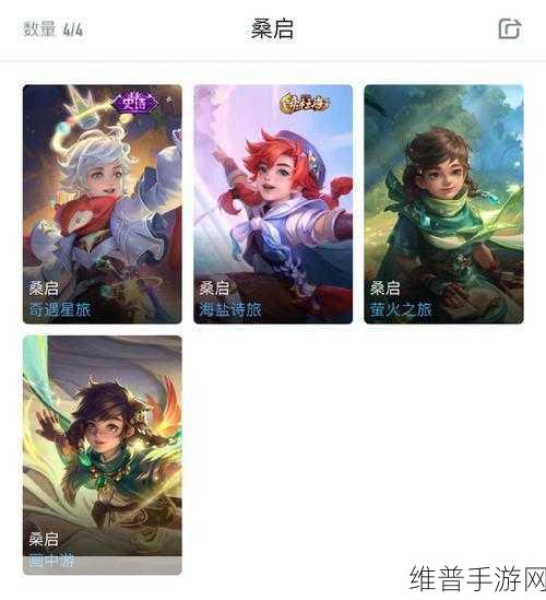 王者荣耀桑启奇遇星旅皮肤全攻略，价格、特效与获取方式详解