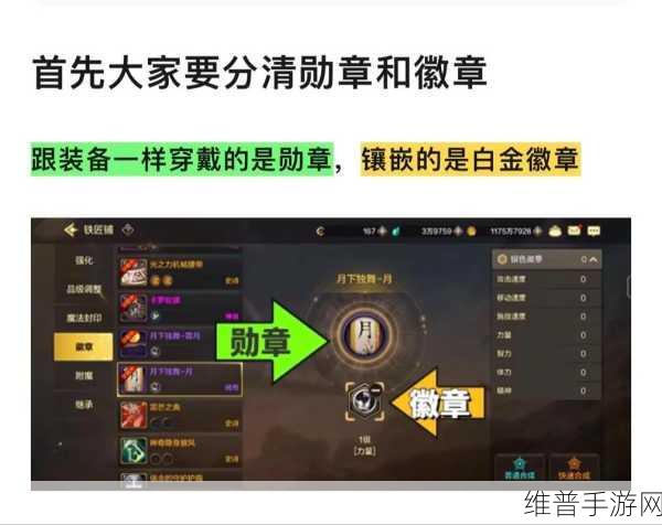 DNF手游深度攻略，旅人勋章搭配全解析