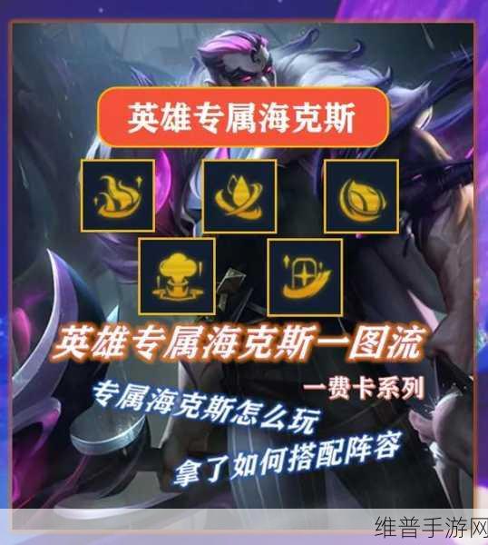 金铲铲之战海克斯枪手玩法全解析