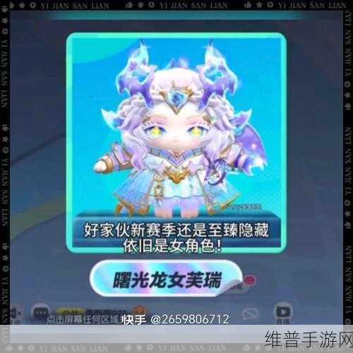 蛋仔派对曙光龙女芙瑞全攻略解析