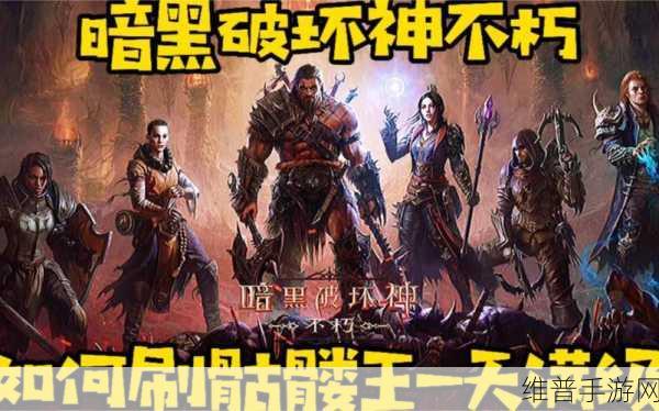 暗黑破坏神不朽骷髅王李奥瑞克挑战全攻略，单刷秘籍与实战策略详解