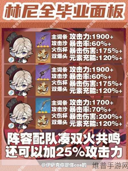原神林尼武器选择全攻略,四星武器推荐详解