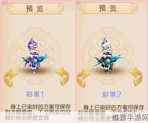 梦幻西游手游染色全攻略，打造你的专属色彩