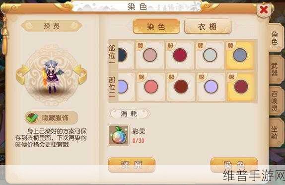 梦幻西游手游染色全攻略，打造你的专属色彩