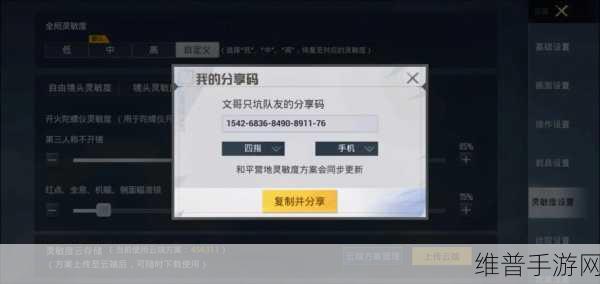 和平精英，无后座灵敏度分享码大揭秘