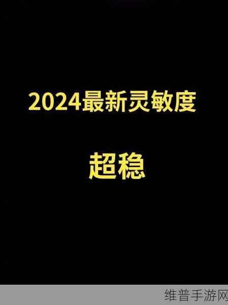 和平精英，无后座灵敏度分享码大揭秘