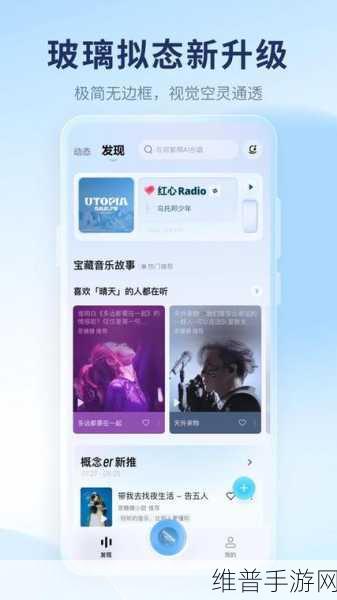 酷狗概念版与酷狗音乐，手游玩家的音乐时光探索
