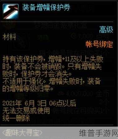 地下城与勇士，起源神圣增幅保护券获取全攻略