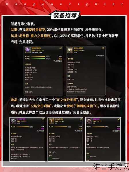 地下城与勇士，起源神圣增幅保护券获取全攻略