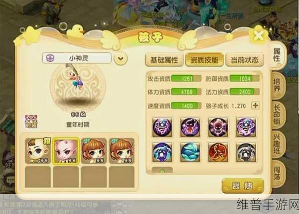 梦幻西游手游孩子参战全攻略