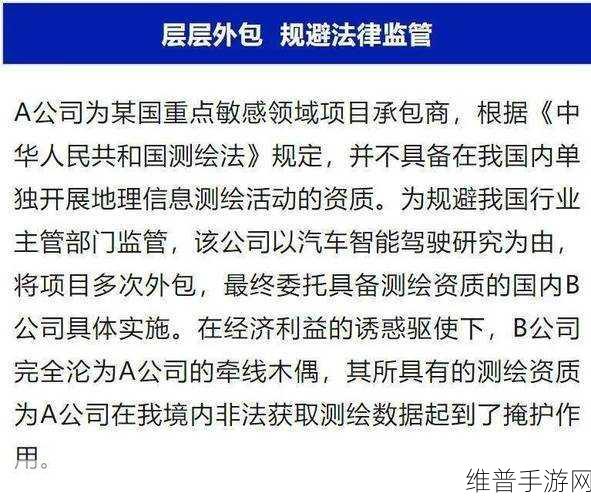 某境外企业借智能驾驶研究之名，实则暗度陈仓？国安部揭秘！手游公司如何应对数据安全挑战