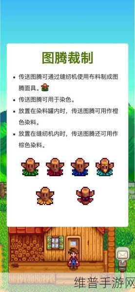 星露谷物语图腾使用与解锁全攻略