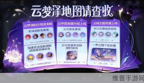 王者荣耀 S34 赛季云梦曜时可领皮肤大揭秘