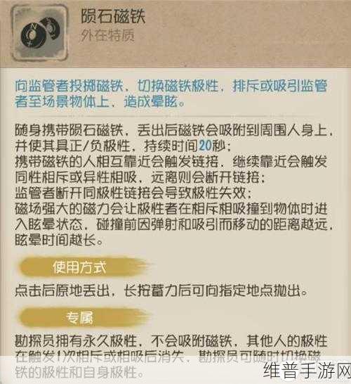 第五人格手铐使用指南,作用方法与实战策略详解