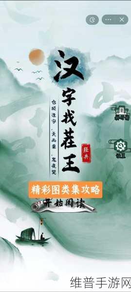 汉字找茬王驱鬼通关秘籍大揭秘