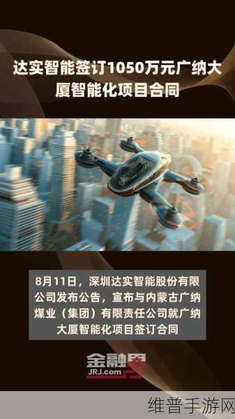 达实智能与华为携手，以数字赋能手游产业高质量发展新篇章