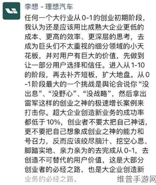 阿维塔06漂移炫酷手游登场，极越欠款风波下的创业启示——李想谈创业哲学