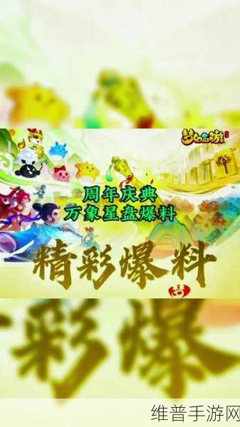 梦幻西游手游周年庆盛典，精彩活动全解析