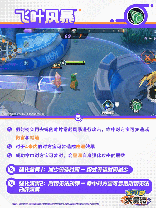 宝可梦大集结狙射树枭技能全解析