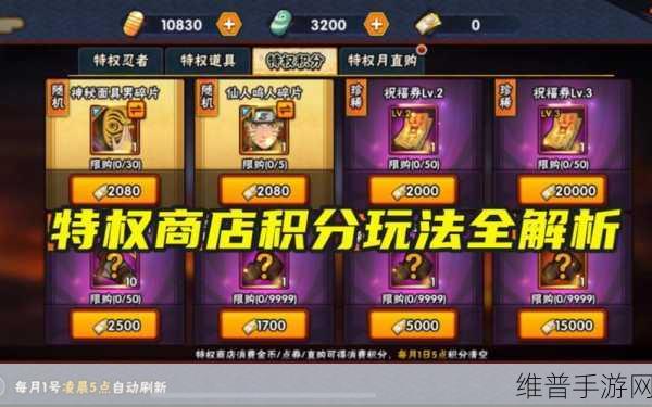 火影忍者手游攻略，火影许愿宝库与特权商店哪个更划算？