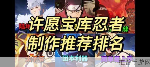 火影忍者手游攻略，火影许愿宝库与特权商店哪个更划算？
