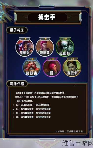 云顶之弈 S13 伏击专家羁绊效果深度解析