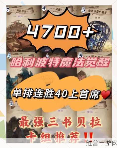 哈利波特，魔法巨匠指南——构建你的个性化专属卡组