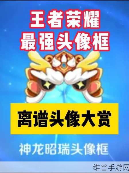 王者荣耀，狠狠爱了头像框获取秘籍大公开