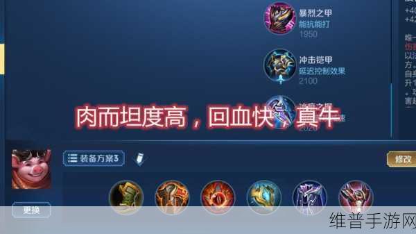 王者荣耀 S31 赛季猪八戒出装秘籍大公开
