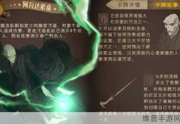 哈利波特手游，阿瓦达索命卡组的精妙搭配指南